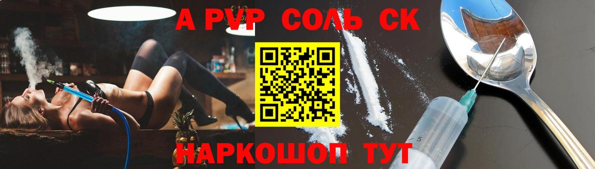 A-PVP Соль Кулебаки