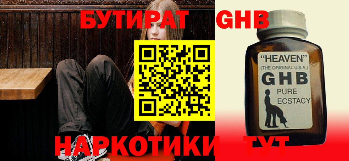 Кулебаки  БУТИРАТ  Вход с VPN  Бутират 1.4BDO 