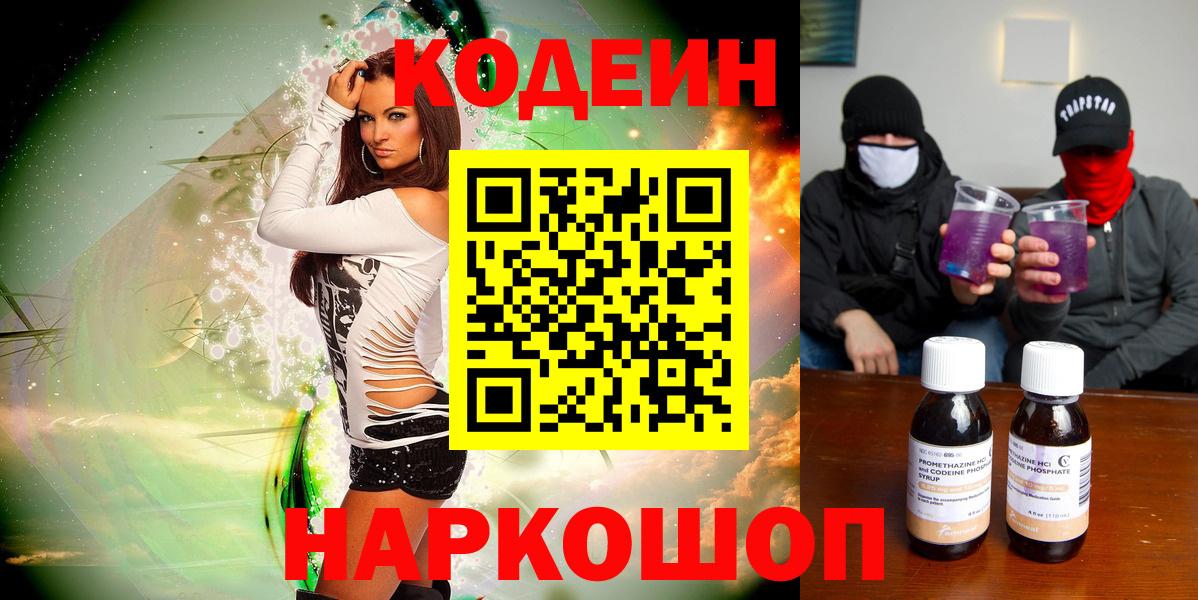 Кодеиновый сироп Lean Purple Drank Кулебаки