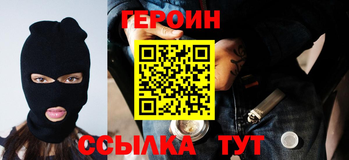 ГЕРОИН Heroin Кулебаки