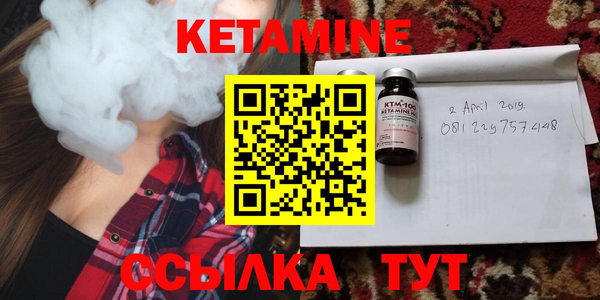 Кетамин VHQ Кулебаки