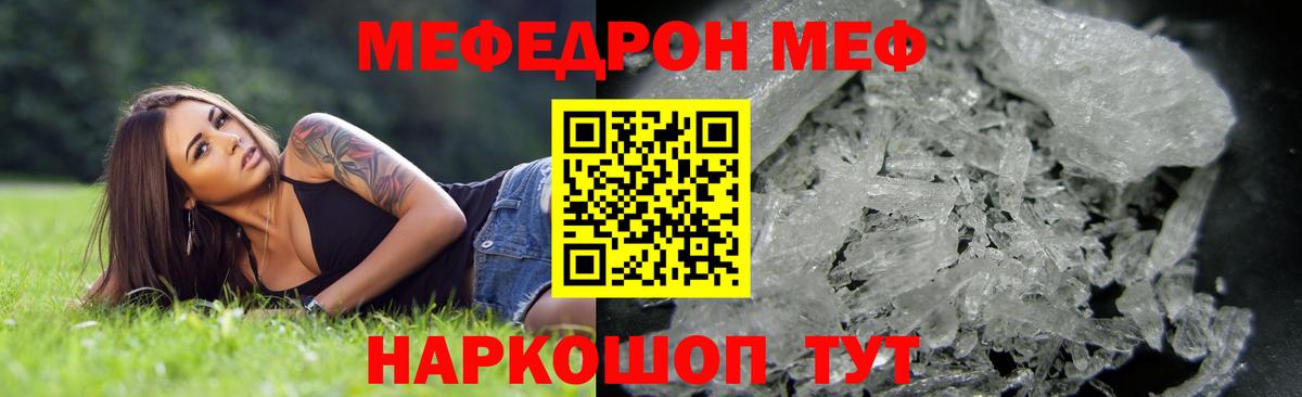 МЕФ кристаллы Кулебаки