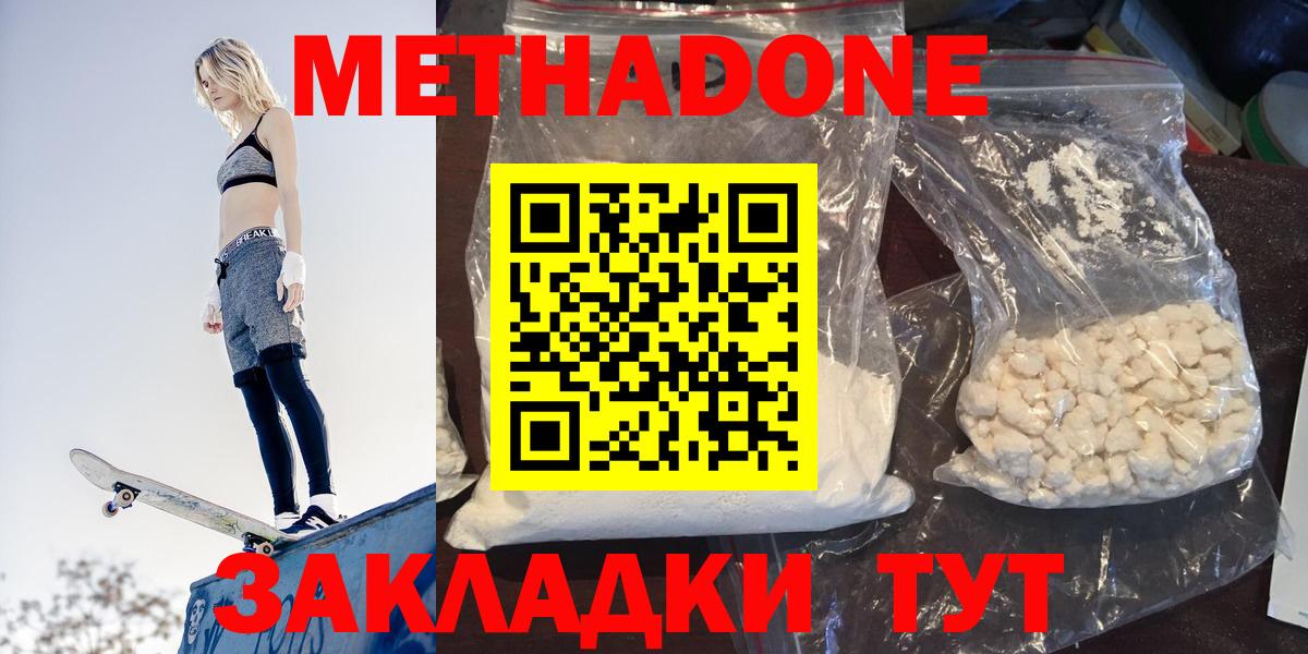 Метадон VHQ  Метадон белоснежный  Вход с VPN  Кулебаки 