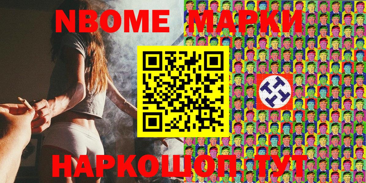 Марки NBOMe 1500мкг Кулебаки